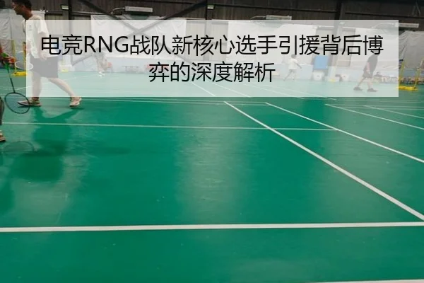 dian-jing-zhan-dui-xin-he-xin-xuan-shou-yin-yuan-bei-hou-bo-yi-de-shen-du-jie-xi-2-891.jpg